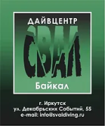 Дайвцентр "Свал"